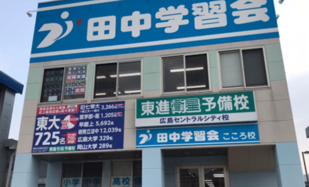 田中学習会 こころ校の画像