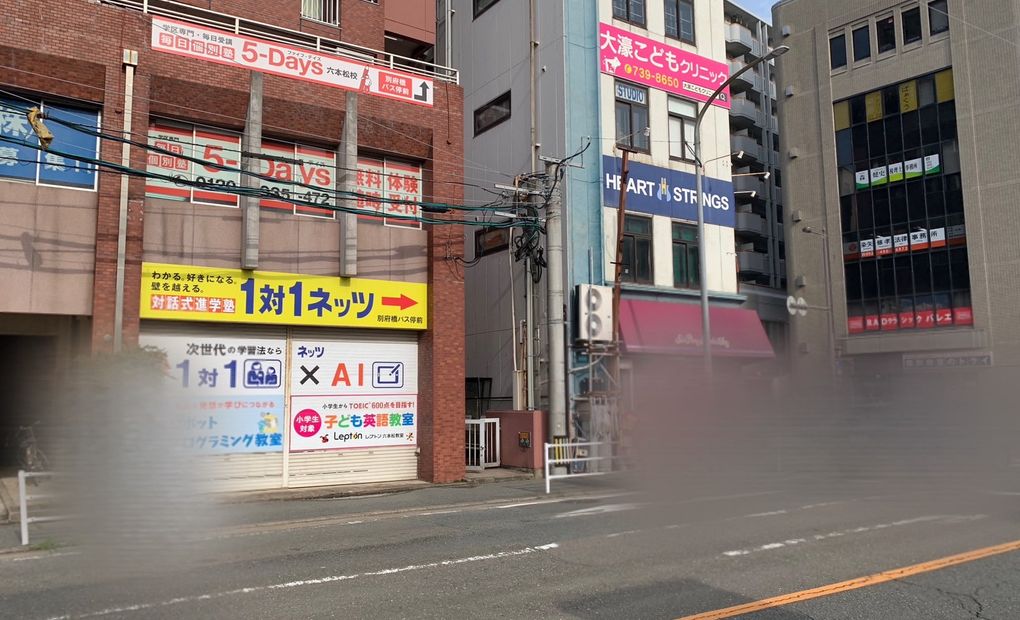 毎日個別塾5-Days六本松校の画像