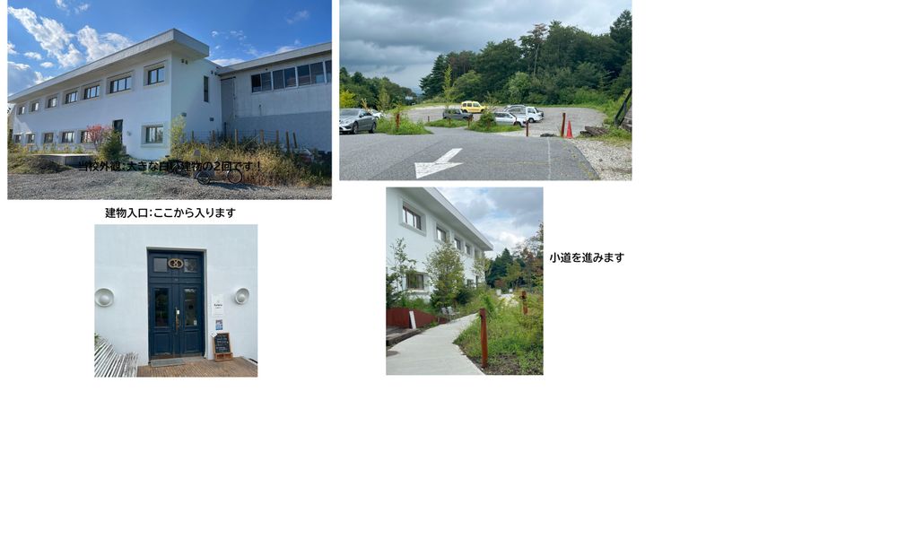 軽井沢御代田校の画像