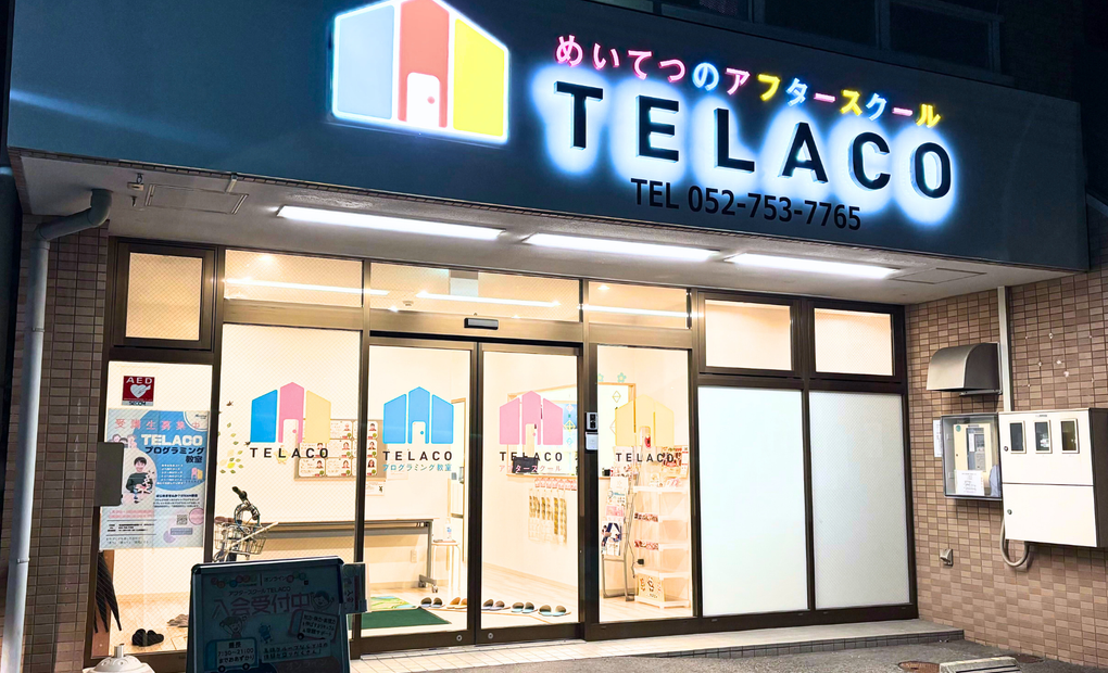 TELACOプログラミング教室 川名校の画像