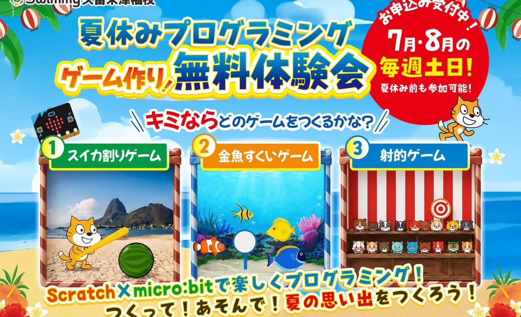 プログラミングスクール Swimmy 久留米津福校の画像