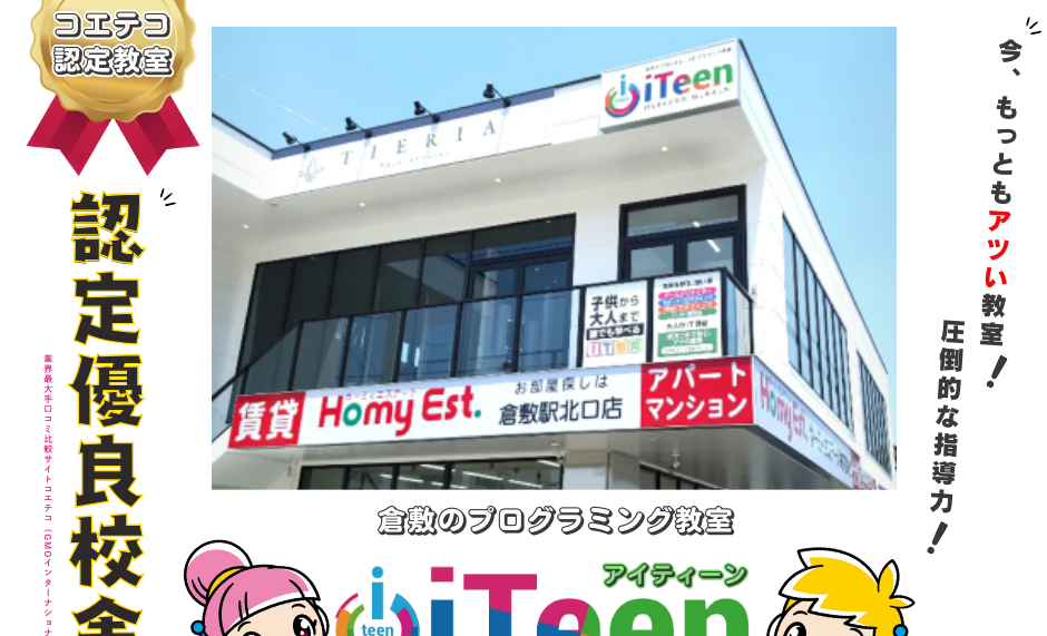 倉敷駅前校 地域の子どもたちのためのプログラミング教室の画像