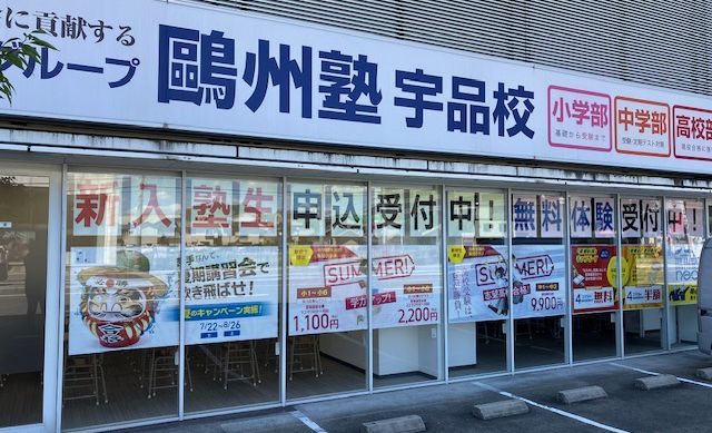 プログラミング教育 HALLO 鷗州塾 宇品校の画像