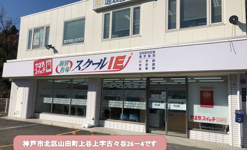 プログラミング教育 HALLO スクールIE 花山校の画像