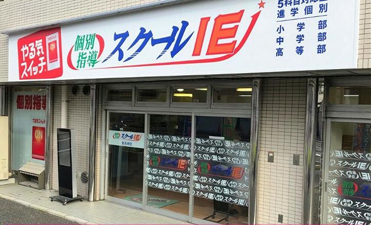 プログラミング教育 HALLO スクールIE 東長崎校の画像