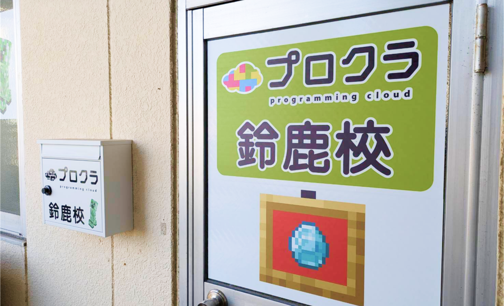 鈴鹿校の画像