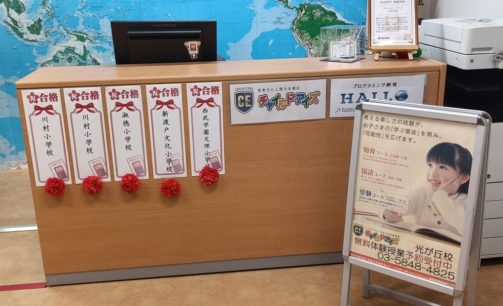 プログラミング教育 HALLO チャイルド・アイズ 光が丘校の画像