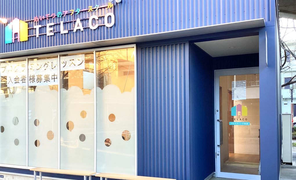 TELACOプログラミング教室 白壁尼ケ坂校の画像
