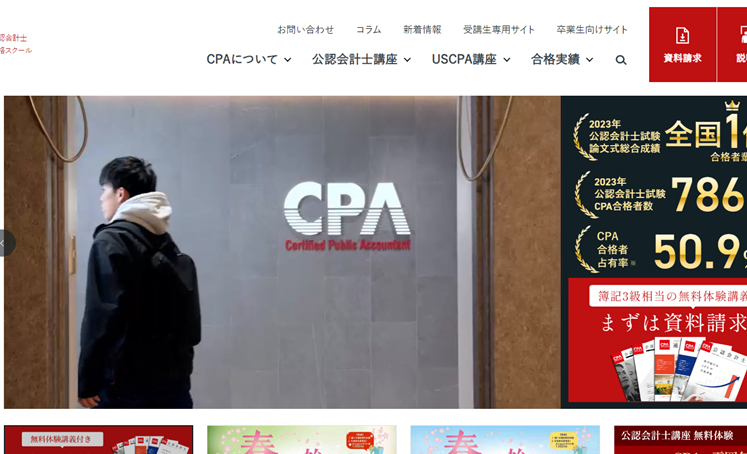 CPA会計学院 日吉校の画像