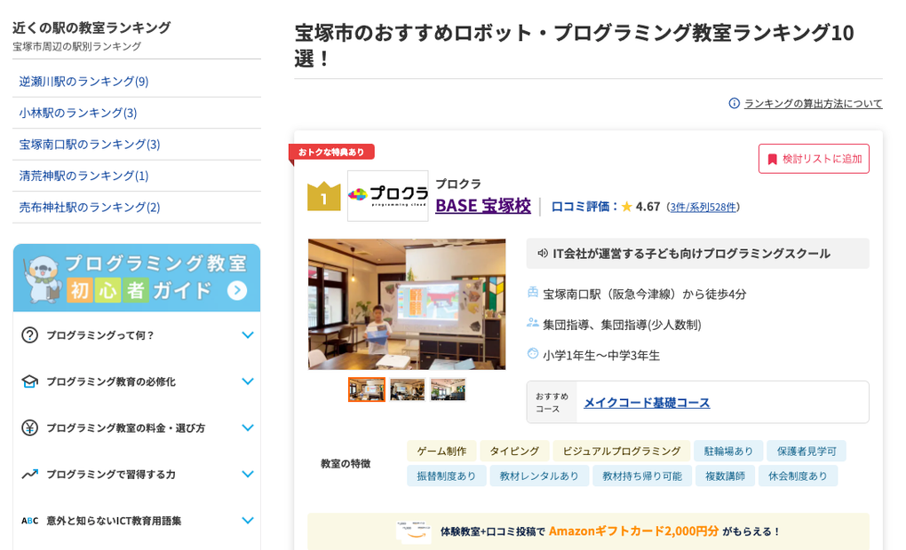 BASE 宝塚校の画像