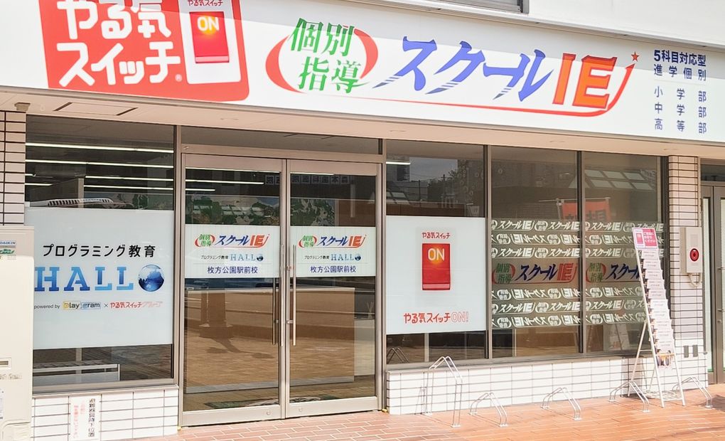 スクールIE 枚方公園駅前校の画像