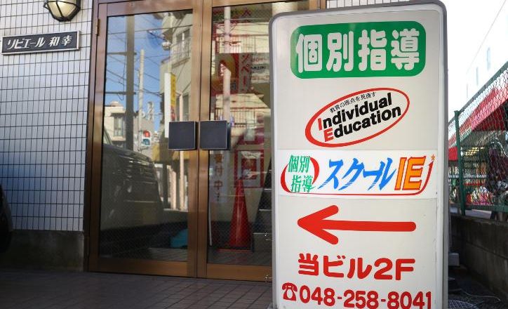 プログラミング教育 HALLO スクールIE 川口西口校の画像