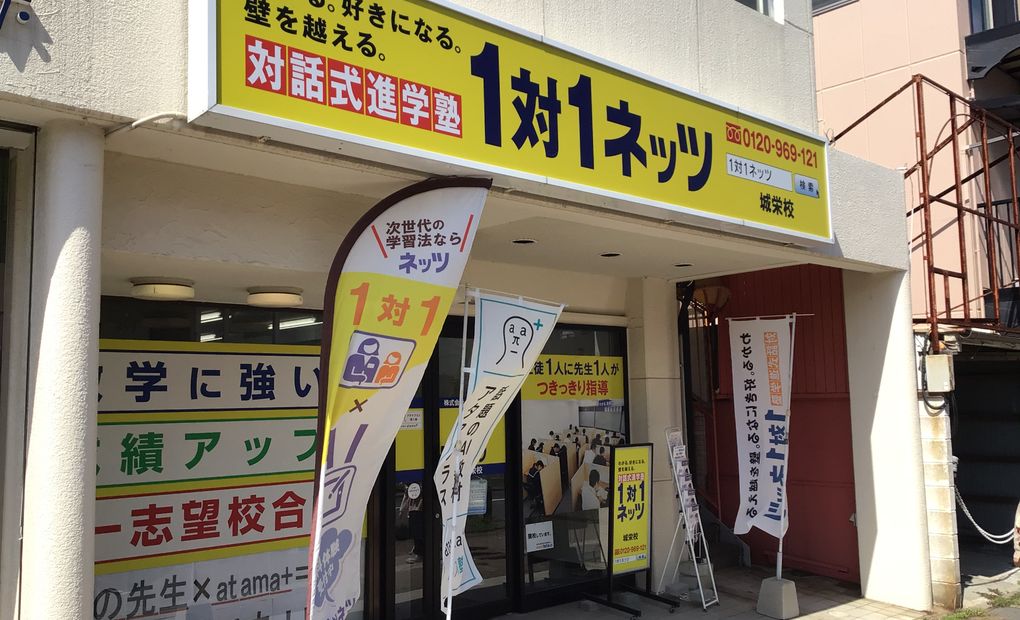 城栄校の画像