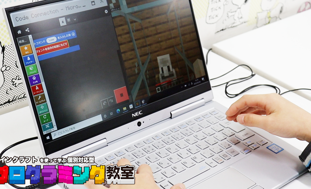 名学館Kids マインクラフトプログラミング教室 なごや本校の画像