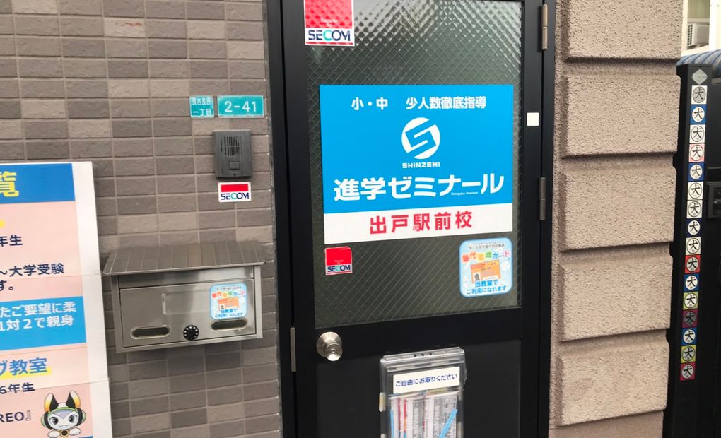 QUREOプログラミング教室 進学ゼミナール出戸駅前校の画像
