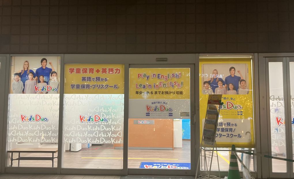 キッズデュオ イオンレイクタウン校の画像