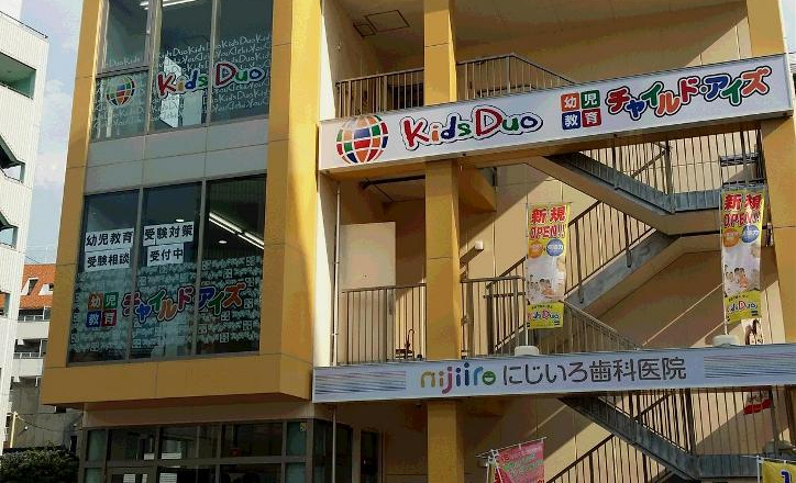 プログラミング教育 HALLO チャイルド・アイズ 大泉学園校の画像