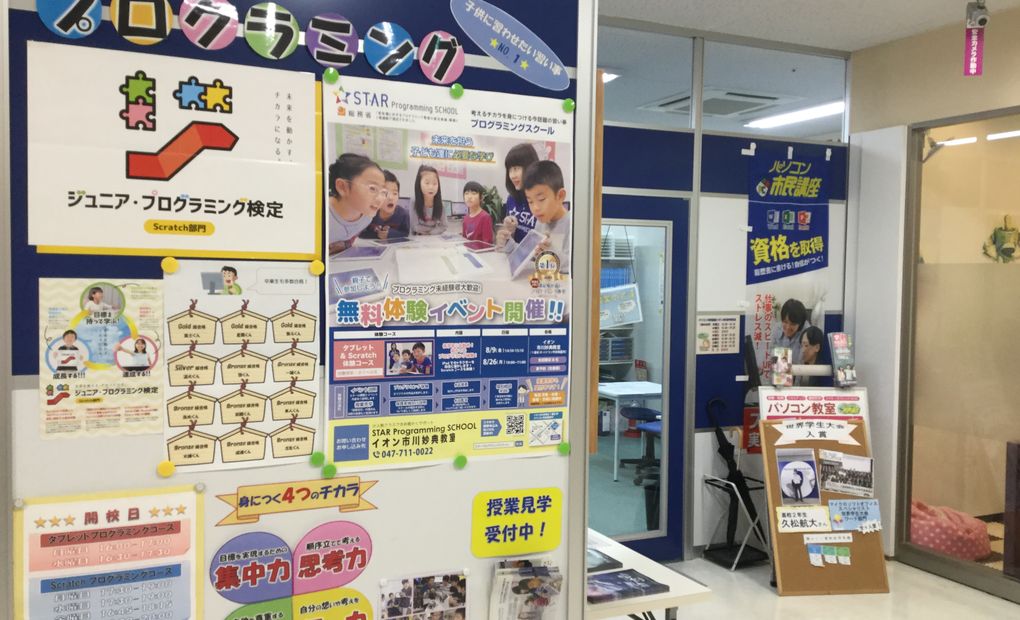 イオン市川妙典教室の画像