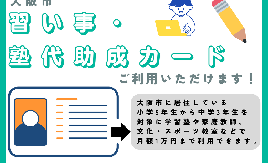 堀江(西長堀)教室【個別指導アップ学習会】の画像