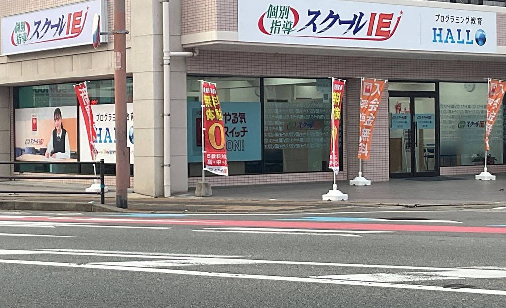 スクールIE 荒江校の画像