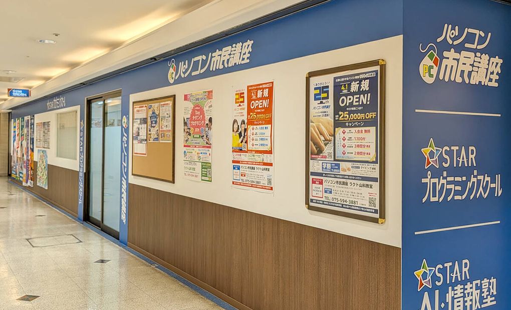 スタープログラミングスクール ラクト山科教室の画像