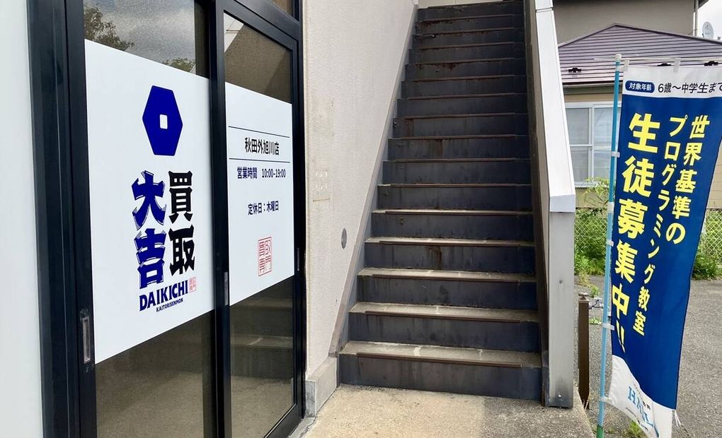 プログラミング教育 HALLO 外旭川校の画像