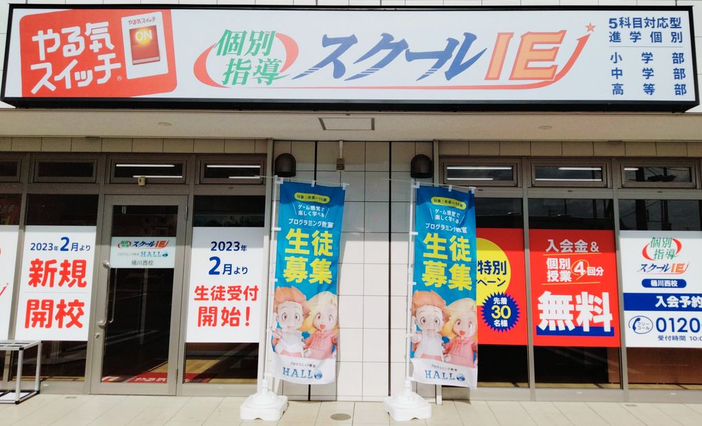 プログラミング教育 HALLO スクールIE 桶川西校の画像