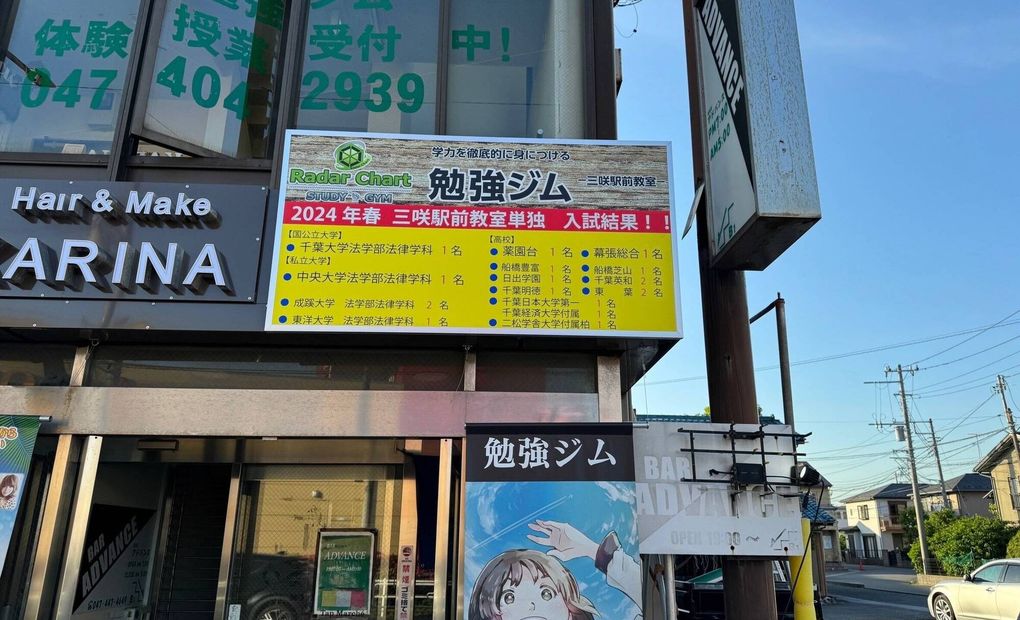 三咲駅前校の画像