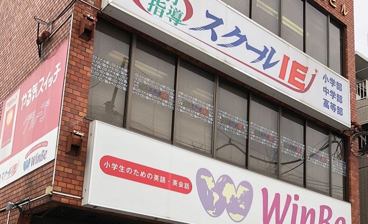 プログラミング教育 HALLO WinBe 大泉学園校の画像