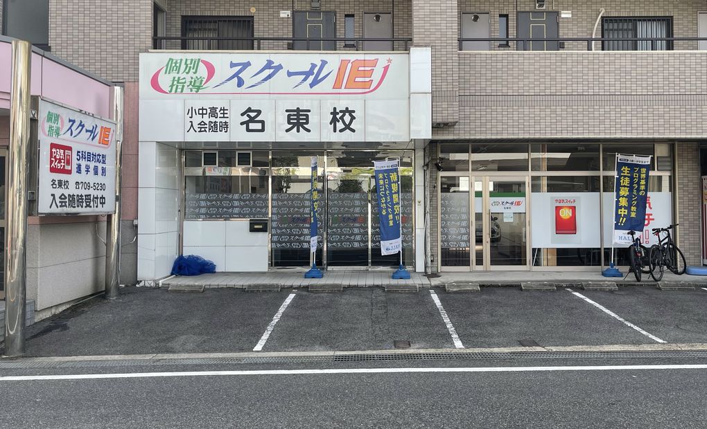 プログラミング教育 HALLO スクールIE 名東校の画像