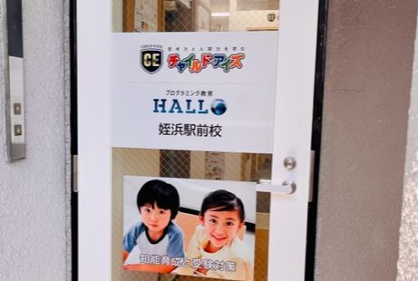 プログラミング教育 HALLO チャイルド・アイズ 姪浜駅前校の画像
