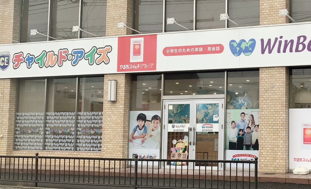 プログラミング教育 HALLO チャイルド・アイズ 鹿児島荒田校の画像