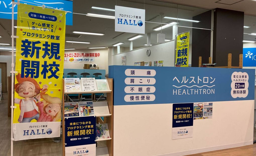 プログラミング教育 HALLO ハクジュプラザ そよら湘南茅ヶ崎店校の画像