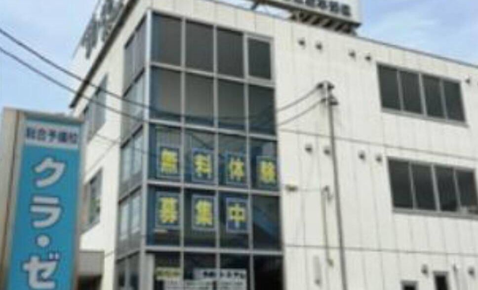プロクラ クラ・ゼミ 名古屋本部校の画像