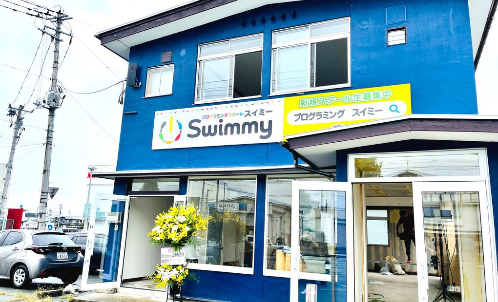 プログラミングスクール Swimmy 山形校の画像