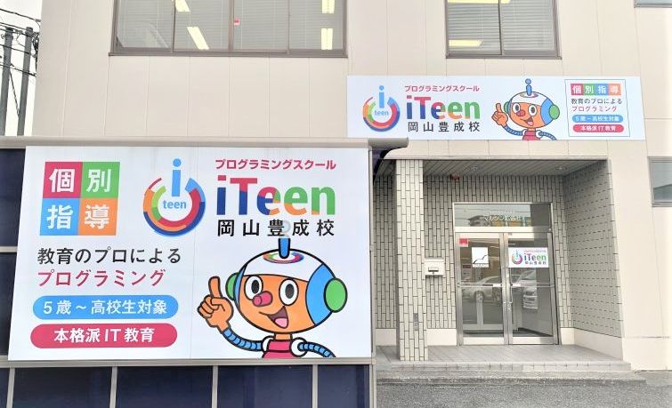 iTeen岡山豊成校の画像