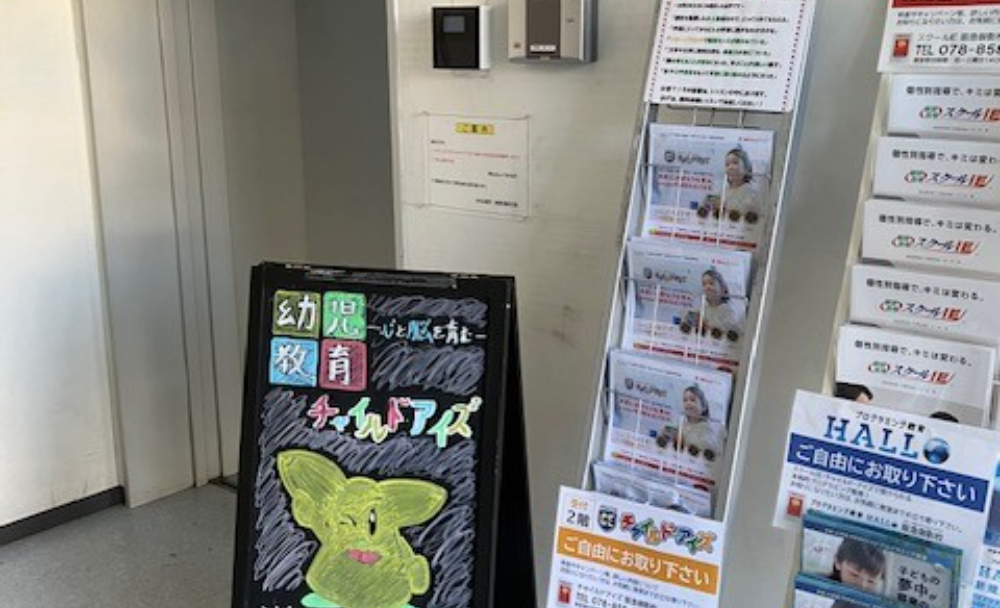 プログラミング教育 HALLO チャイルド・アイズ 阪急御影校の画像