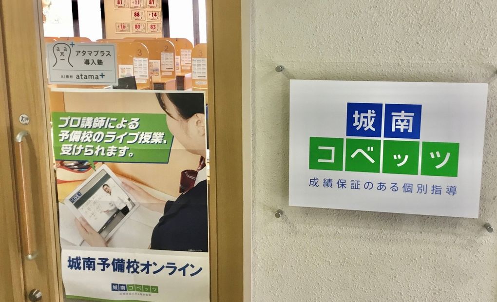 城南コベッツ京急川崎駅前教室の画像