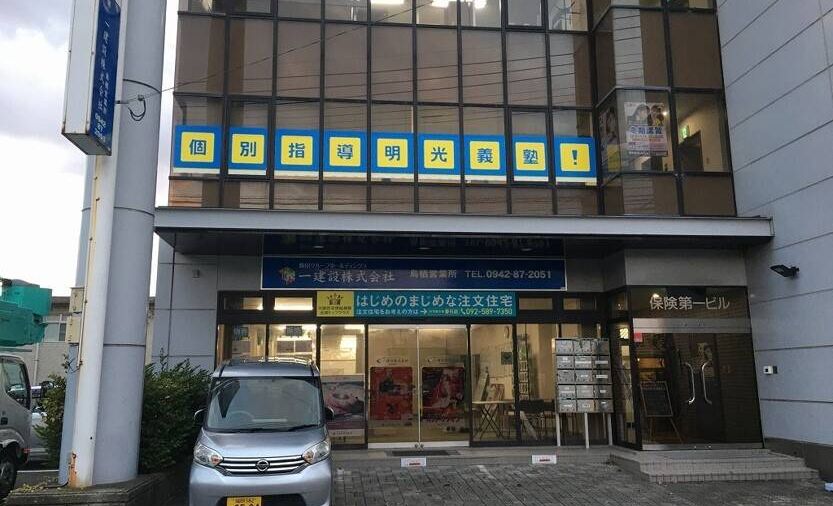 明光義塾 鳥栖教室の画像