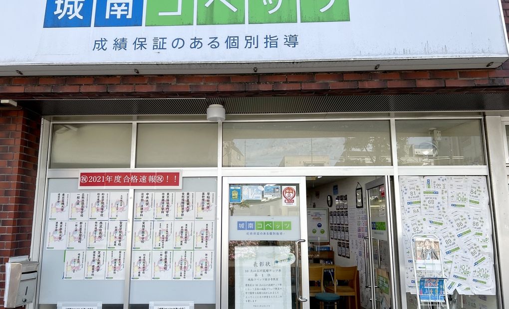 城南コベッツ国分寺教室の画像