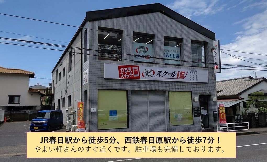 スクールIE 春日原校の画像