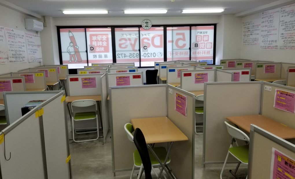 毎日個別塾5-Days原田校の画像
