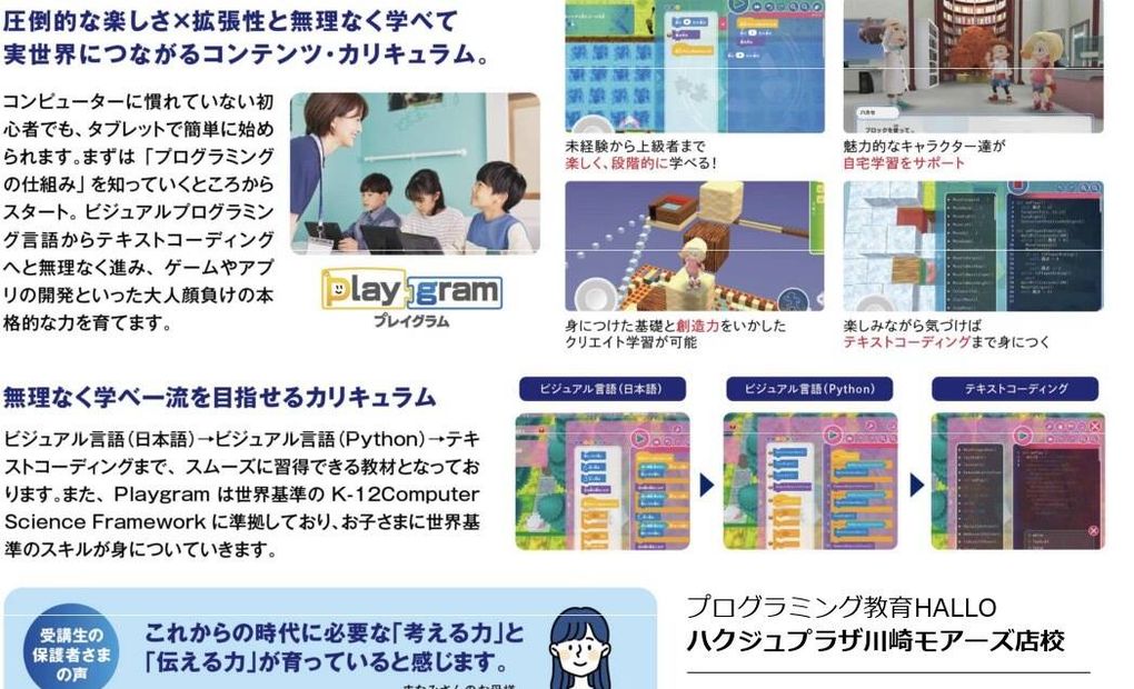 ハクジュプラザ 川崎モアーズ店校の画像