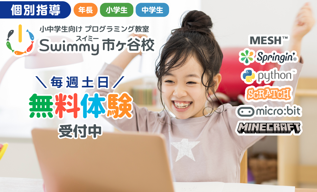 プログラミングスクール Swimmy 市ヶ谷校の画像