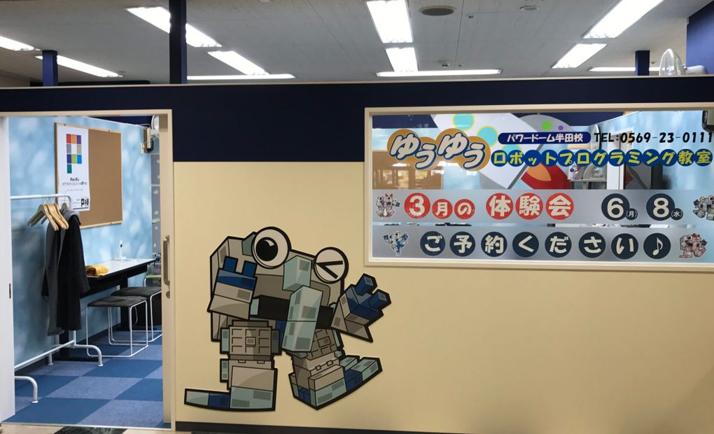 エジソンアカデミー ゆうゆうロボットプログラミング教室 パワードーム半田校の画像