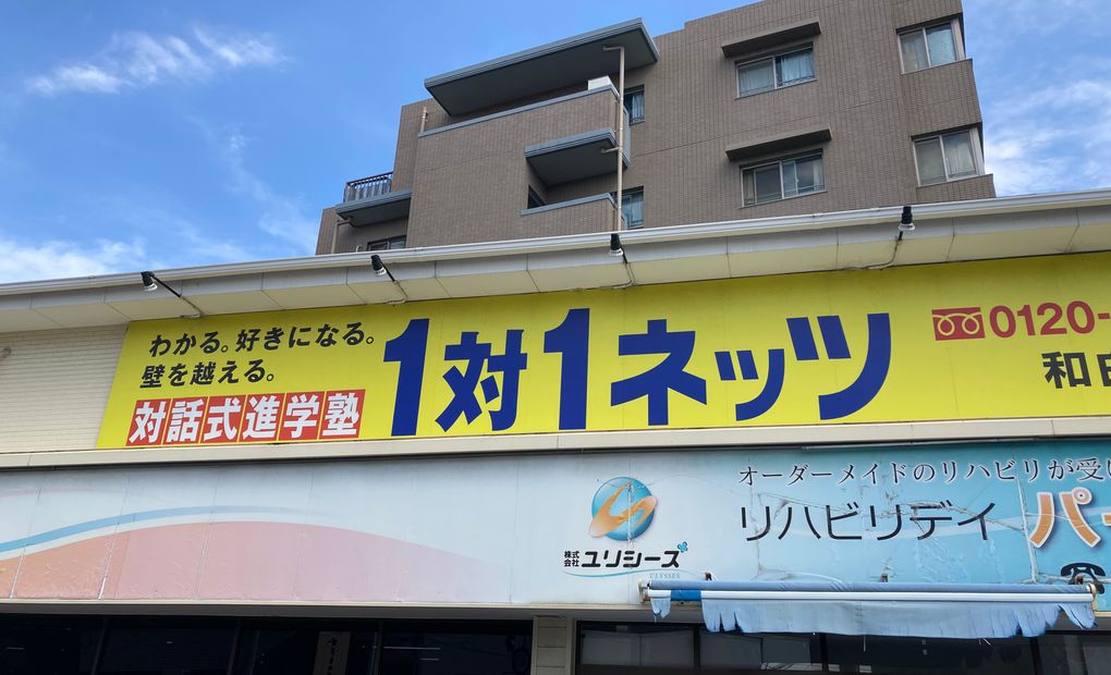 和白校の画像