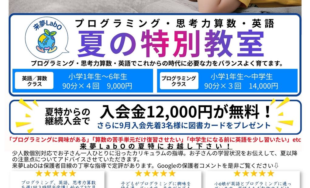 久留米マイクラ/ロブロックスプログラミング＆学習塾［来夢LabO］の画像