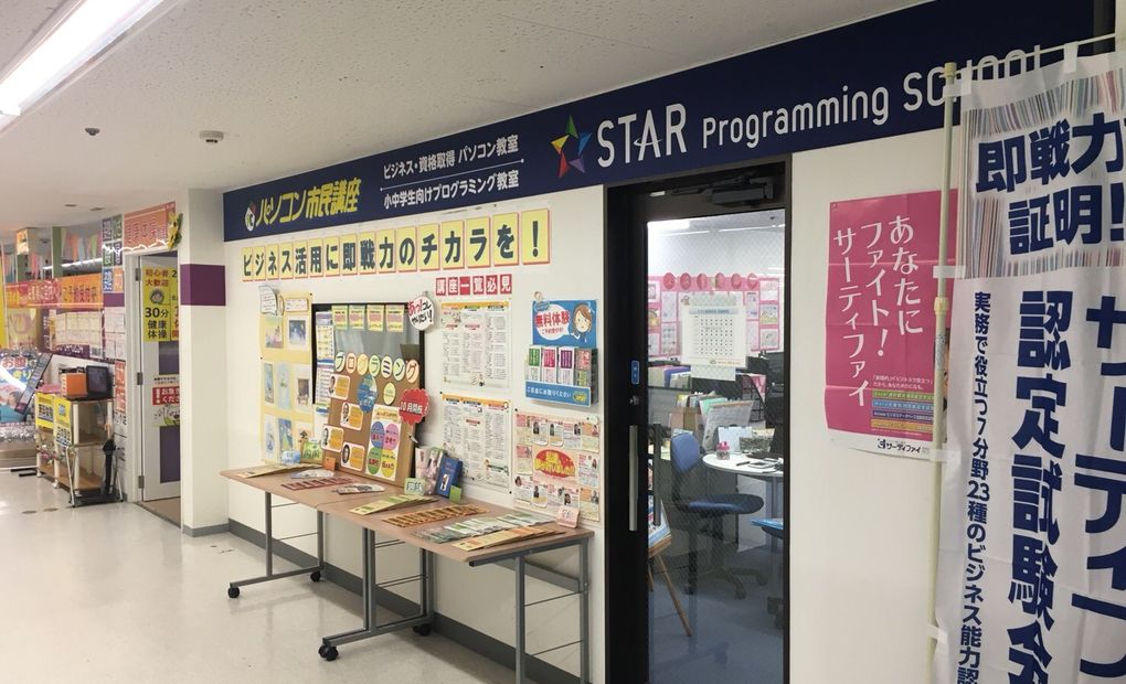 スタープログラミングスクール イオン西宮門戸教室の画像