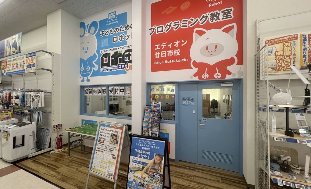 ロボ団 エディオン廿日市校の画像
