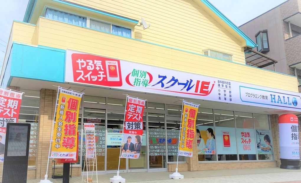 プログラミング教育 HALLO スクールIE 八千代中央校の画像